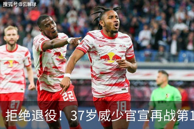 拒绝退役！37岁威少官宣再战第19个NBA赛季，冲击总冠军