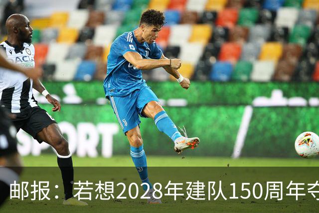 邮报：若想2028年建队150周年夺英超冠军，接下来3周决定曼联走向